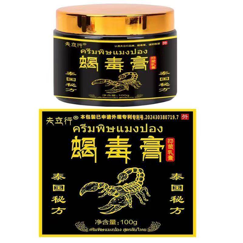 夫立行泰国秘方蝎毒膏100g/盒皮肤外用抑菌乳膏