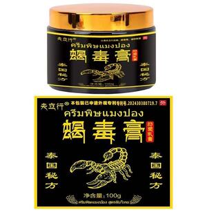 夫立行泰国秘方蝎毒膏100g/盒皮肤外用抑菌乳膏