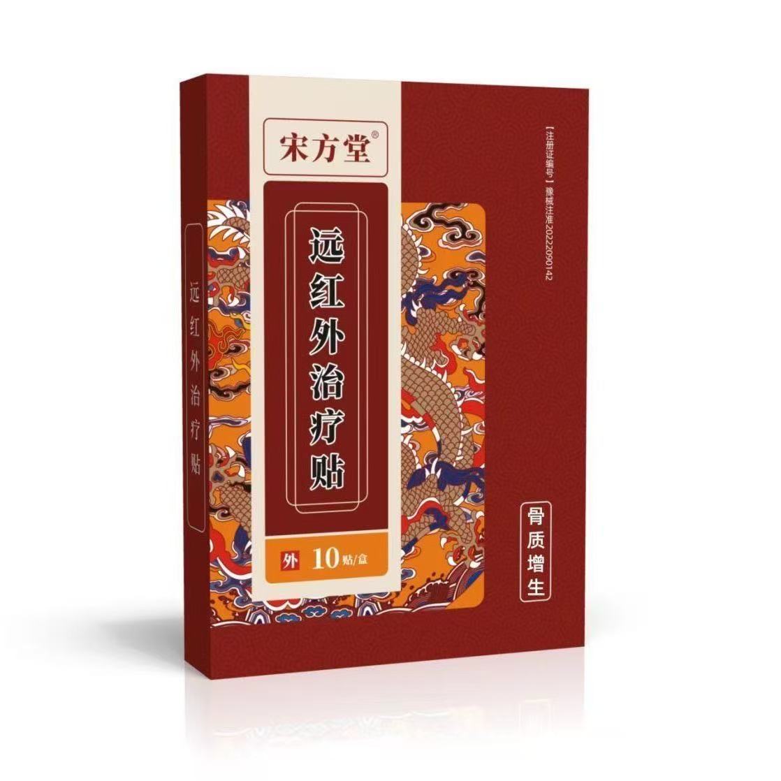 宋方堂远红外z疗贴骨质增生/膝骨关节10贴/盒外用贴膏辅助理疗
