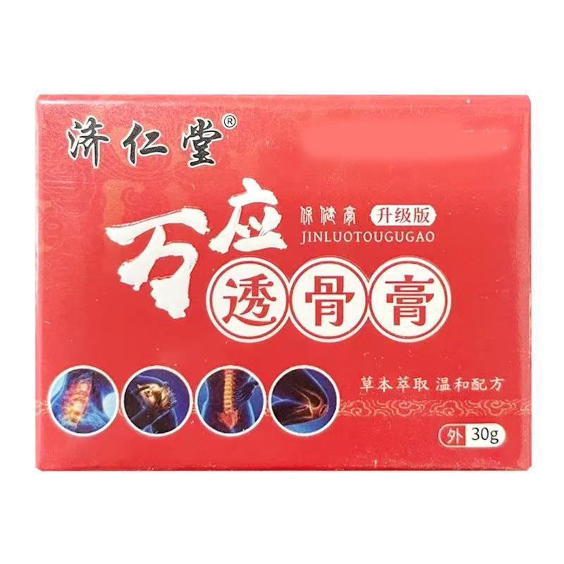 多盒优惠】济仁堂万应透骨膏 30g/盒皮肤外用保健膏图片