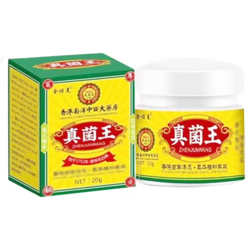 金诺美香港南洋中西大药房真菌王乳膏20g/盒皮肤外用乳膏