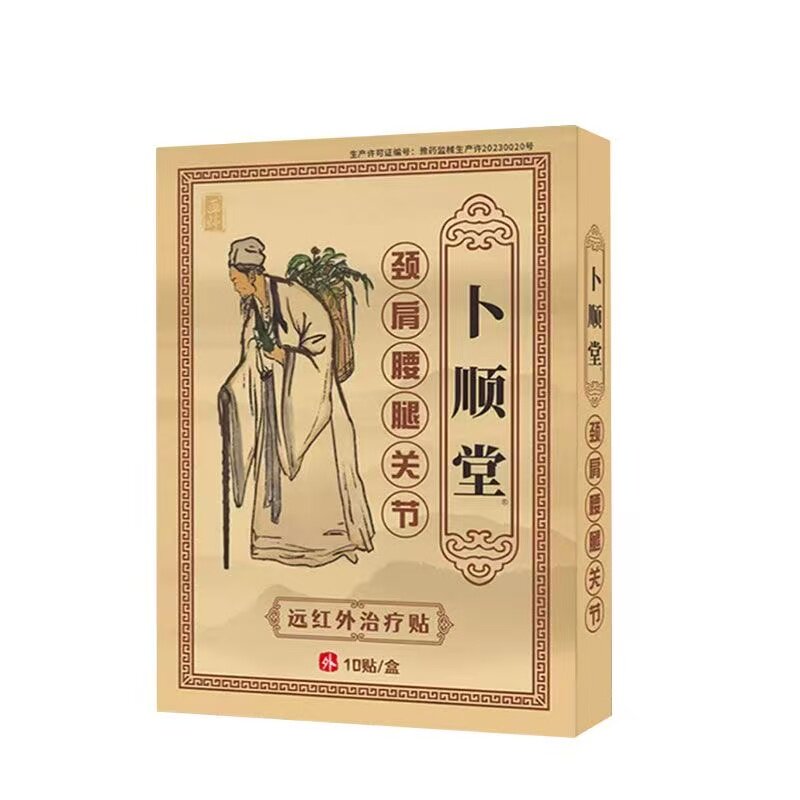 多盒优惠】卜顺堂颈肩腰腿关节远红外贴10贴/盒