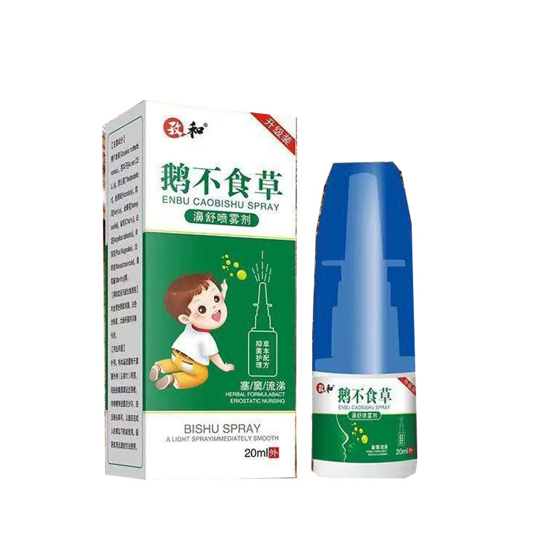 多盒优惠】孜和鹅不食草濞舒喷雾剂 20ml/盒鼻部护理抑菌液