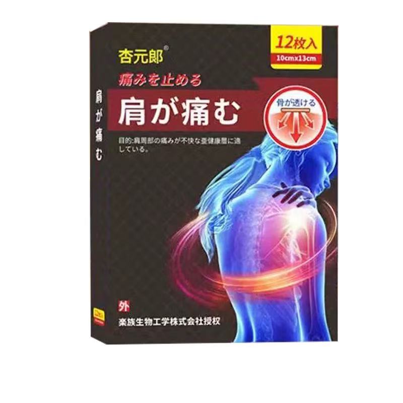 杏元郎肩周痛贴/腰椎疼痛贴/颈椎痛贴/骨质增生贴/足跟痛12贴/盒