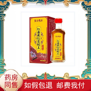 正品】允上有方红曲藏红花蚁王油30ml/盒皮肤外用涂抹液