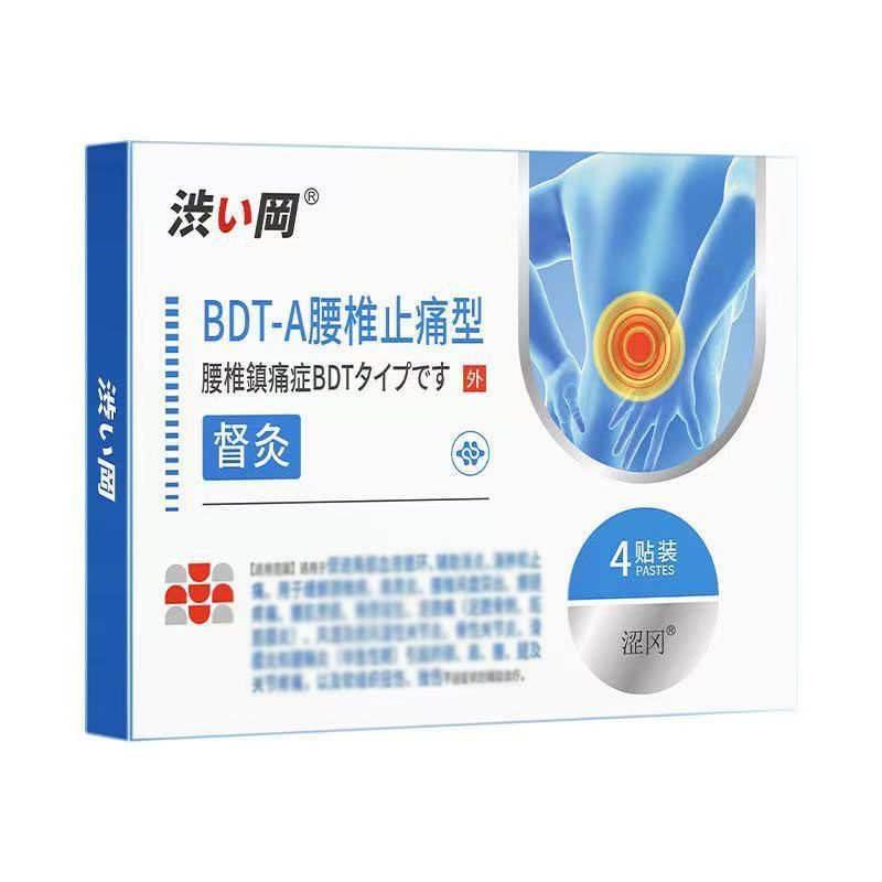 涩冈督灸腰椎止痛型涩冈穴位压力腰椎贴 4贴/盒辅助理疗