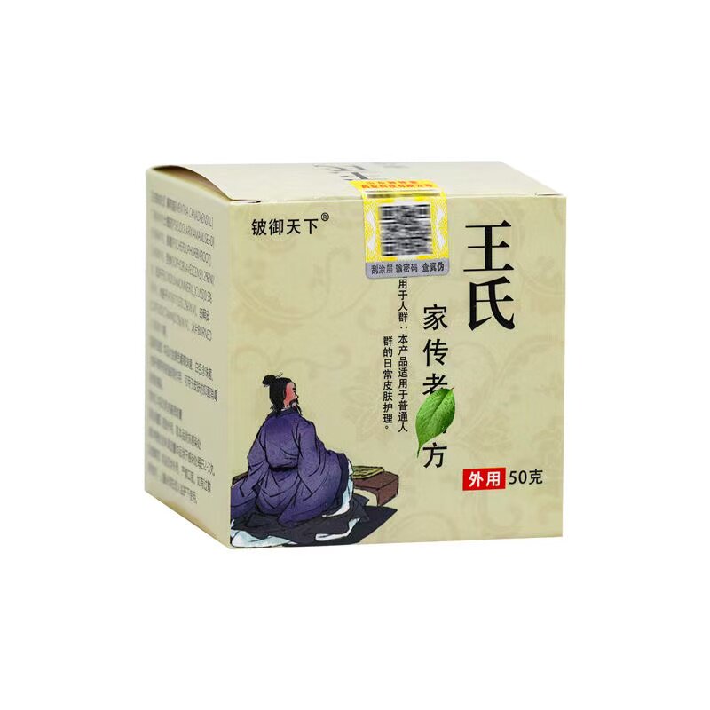 正品御神堂铍御天下王氏家传抑菌乳膏50g/盒皮肤外用抑菌乳膏