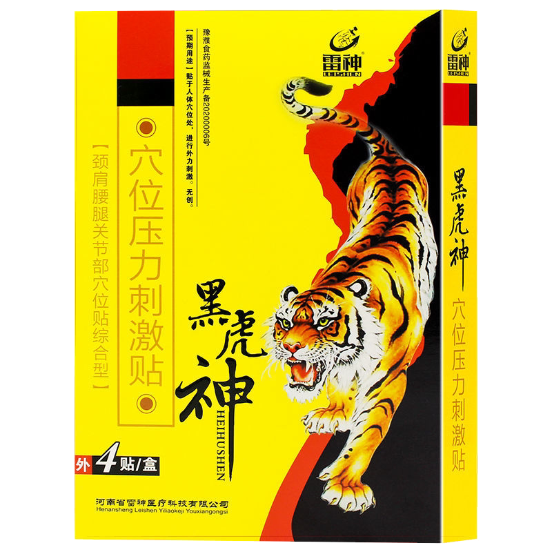 【买2送1买3送2】雷神黑虎神4贴/盒通络贴膏