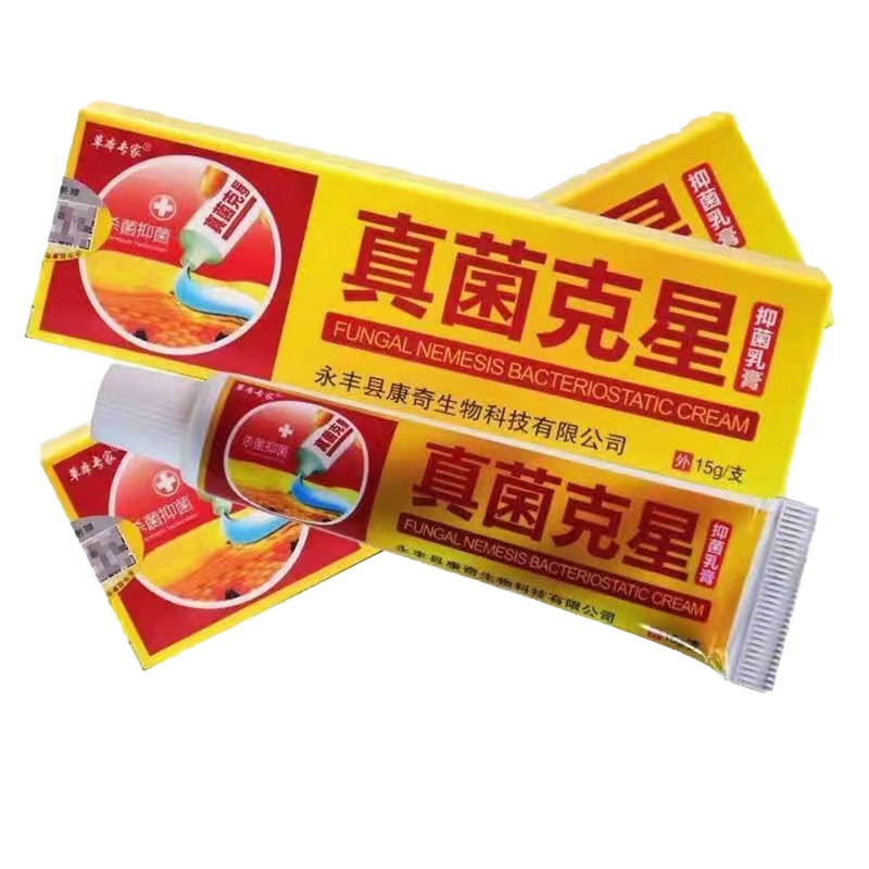 买2送1买3送2】草本专家真菌克星抑菌乳膏15g/支 皮肤外用乳膏