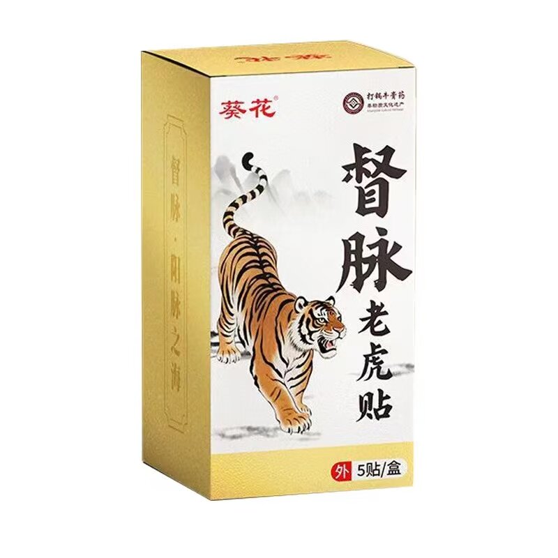 多盒优惠】葵花督脉老虎贴5贴/盒辅助理疗