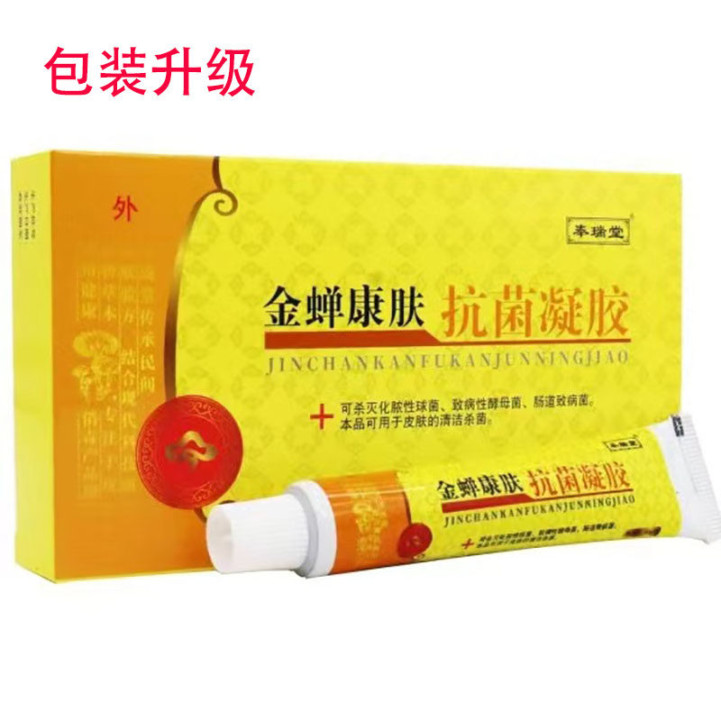 药房同售】奉瑞堂金蝉康肤凝胶顽固皮肤瘙痒止痒凝胶外用20克