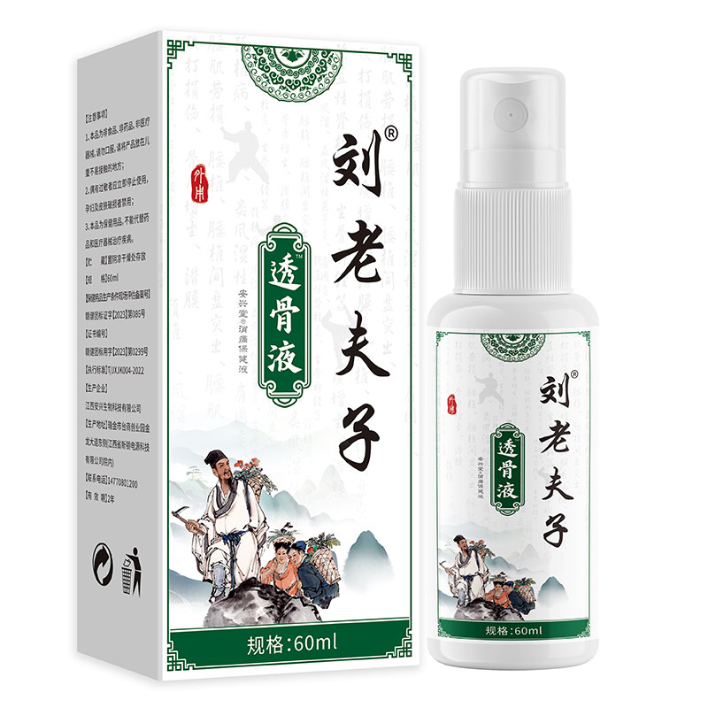 刘老夫子透骨液60ml/盒