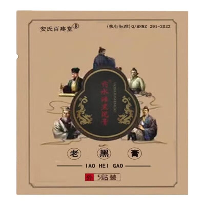 多盒优惠】安氏百疼堂药水滩黑泥老黑膏5贴/盒辅助理疗