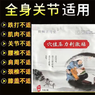 线下同售】贵舜晋月堂穴位压力刺激贴外用贴膏