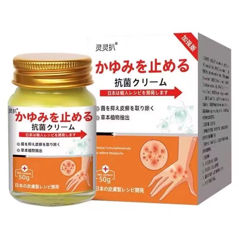 多盒优惠】灵灵扒抗菌乳膏50g/盒皮肤外用抑菌乳膏