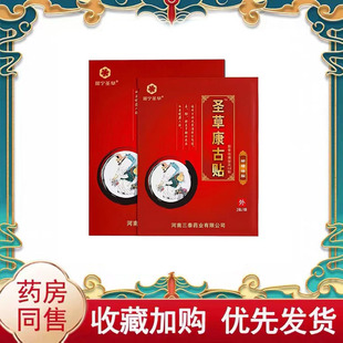 瑶宁圣草康古贴关节型3贴/盒颈腰椎型皮肤外用贴膏