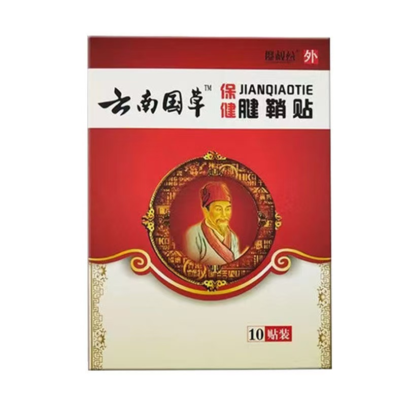 正品廖叔公云南国草保健腱鞘贴{买2送1买3送2】手指关节腱鞘贴