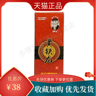 黄铁龙颈肩腰腿痛擦剂30ml/盒颈肩腰腿膝盖关节疼痛液a