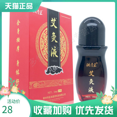 铁骨王艾灸液冷敷凝胶液体艾绒液滚珠颈肩腰腿飞天艾灸液a