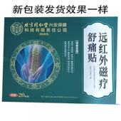 北京同仁堂腰椎型远红外贴 20贴 盒皮肤外用贴膏辅助理疗