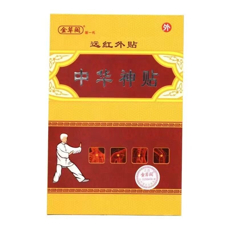 多盒优惠】金草阁远红外贴中华神贴6贴/盒皮肤外用辅助理疗