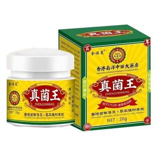 多盒优惠】金诺美香港南洋中西大药房真菌王乳膏20盒皮肤外用乳膏