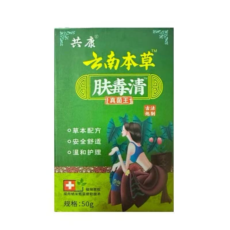 共康云南本草肤毒清真菌王乳膏32g/盒皮肤外用抑菌乳膏