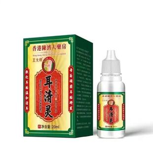 王太师耳清灵20ml/盒