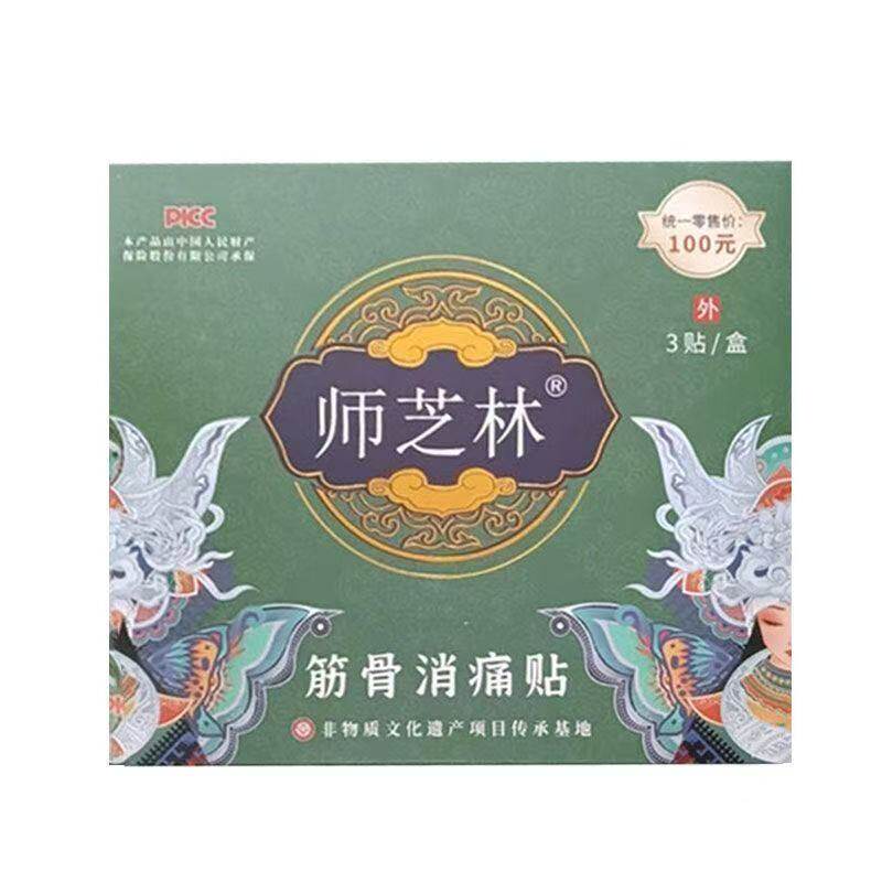 师芝林筋骨消痛贴3贴/盒皮肤外用贴膏辅助理疗