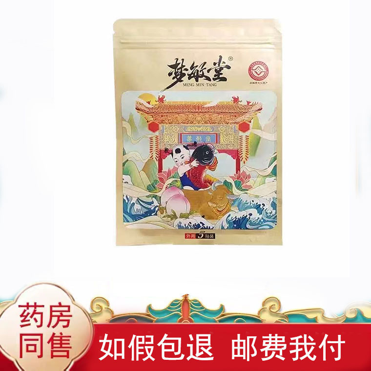 梦敏堂老黑膏5贴/盒皮肤外用贴膏辅助理疗