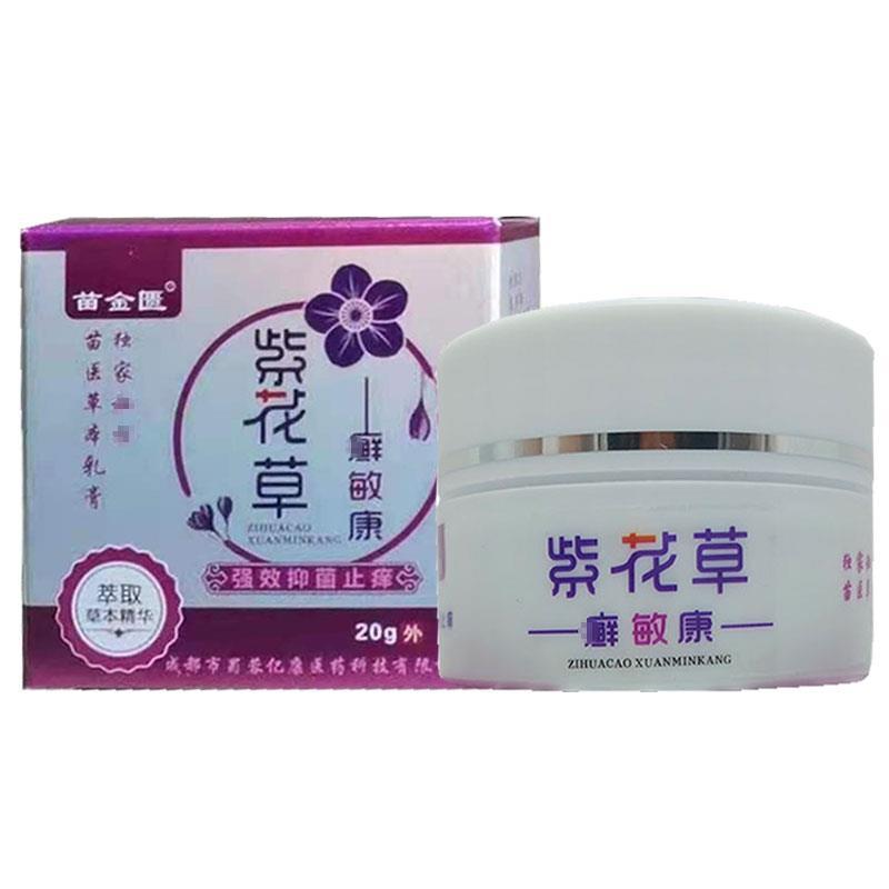 【买2送1买3送2】苗金匮紫花草癣敏康20g/盒