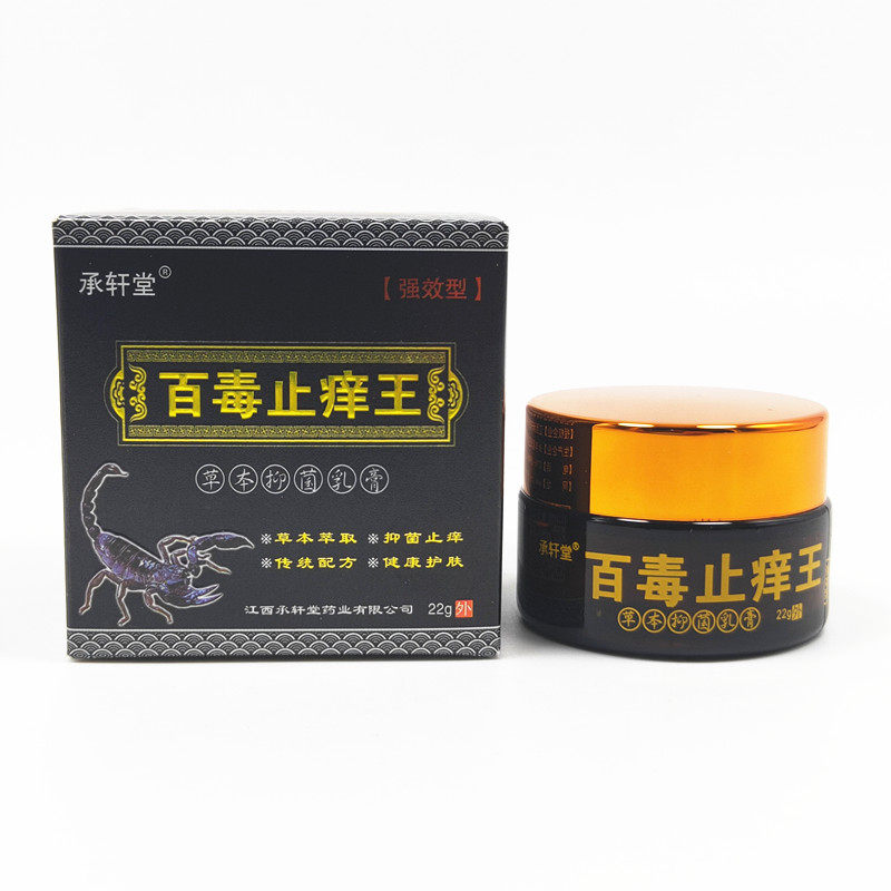 【买2送1买3送2】承轩堂百毒止痒王乳膏皮肤外用抑菌软膏22g盒ZY