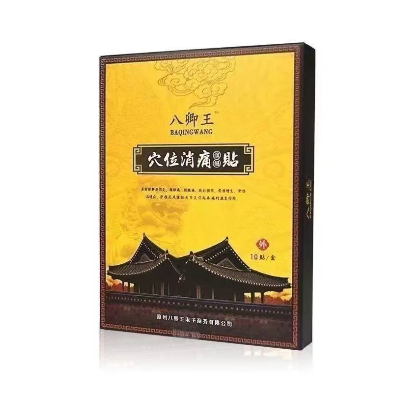 八卿王保健穴位消痛贴10贴/盒皮肤外用贴膏辅助理疗