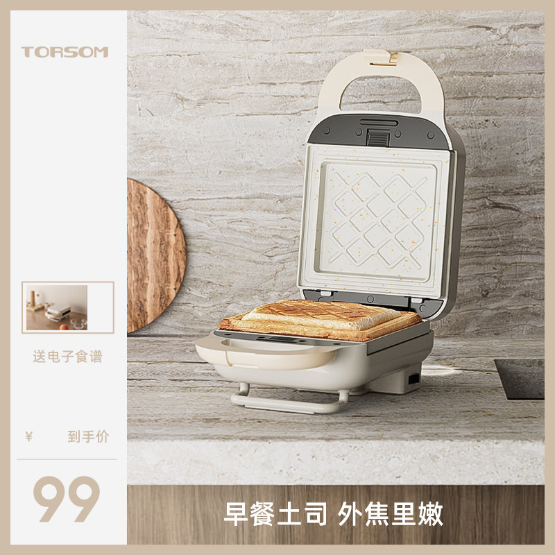 torsom三明治机早餐机神器家用厨房多功能小型华夫饼烤面包机吐司