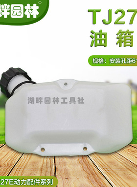 常州光阳川崎TJ27E宽带绿篱机高枝锯配件汽油箱壶总成维邦绿友配