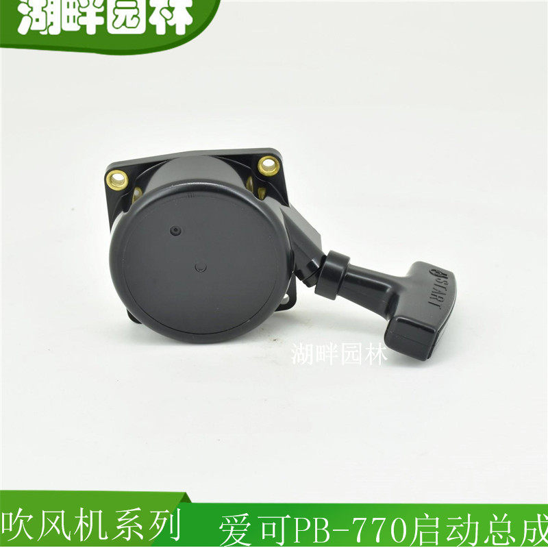 适配新大华EB770 ECHO爱可PB-770风力灭火吹风机启动器手拉盘总成