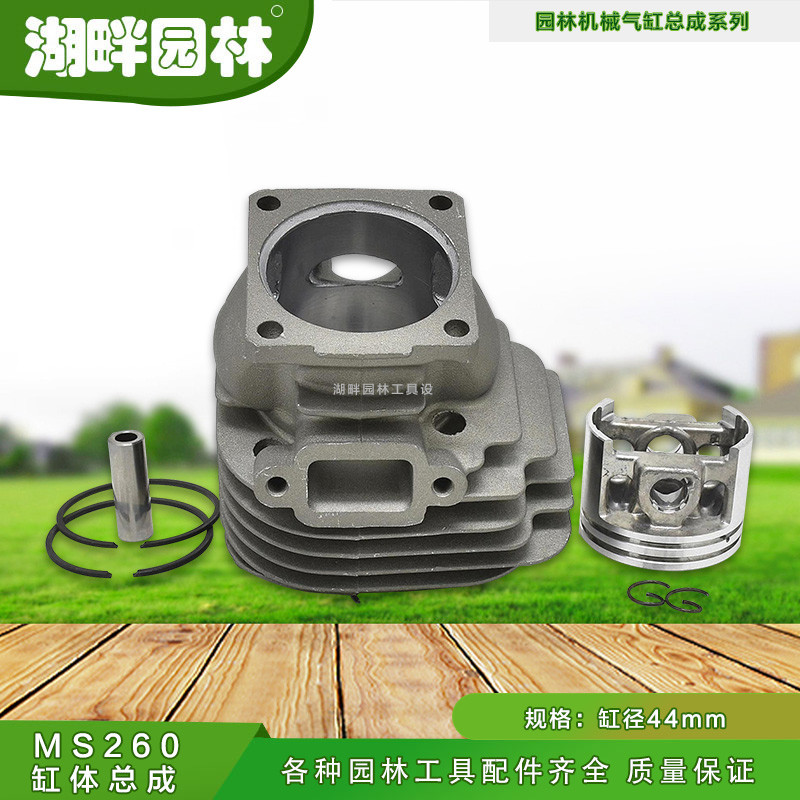 汽油链锯STIHL斯蒂尔MS260气缸体套总成缸径44mm园林伐树机械配件