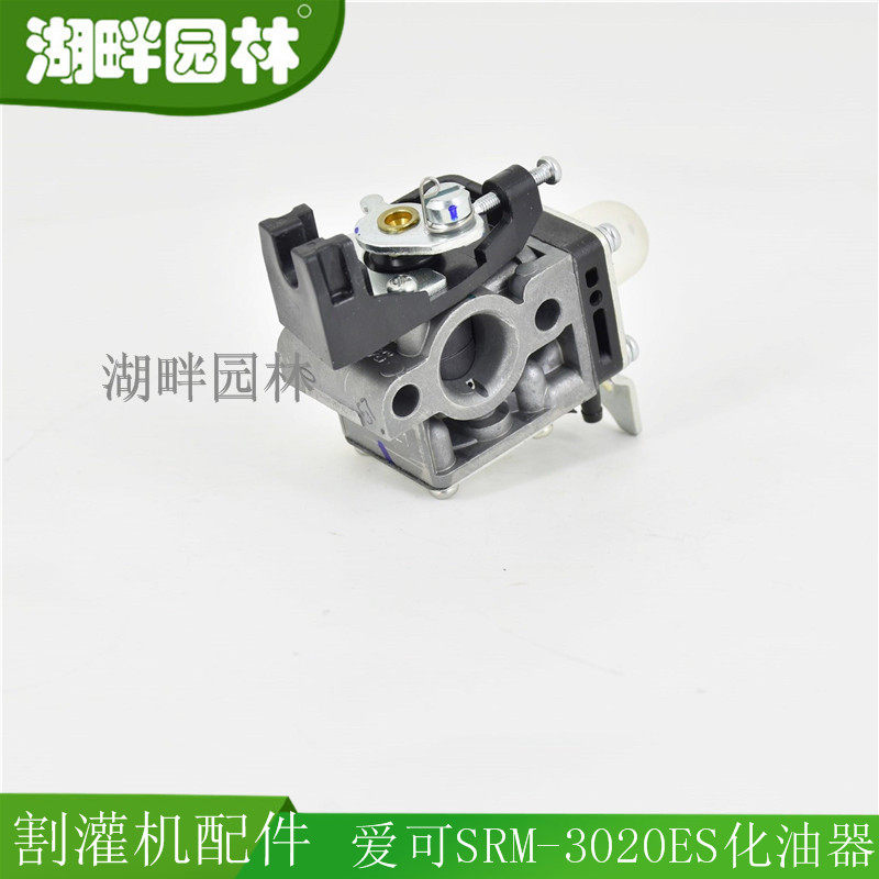 共立ECHO爱可割灌机打草机化油器（原装）进口HCS-3021ES 3020ES