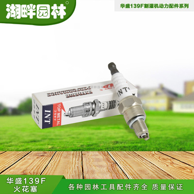 割灌机割草机汽油机配件火花塞140139F（HSA-C7)（INT)嘴子点火器