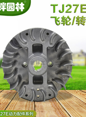 常州光阳日本川崎TJ27E宽带绿篱机高枝锯原装配件磁飞轮转子正品