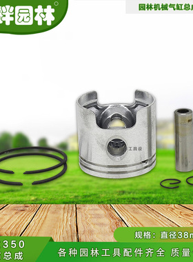 共立汽油锯350TES活塞总成组件16寸日本爱可ECHOcs园林伐木绿化机