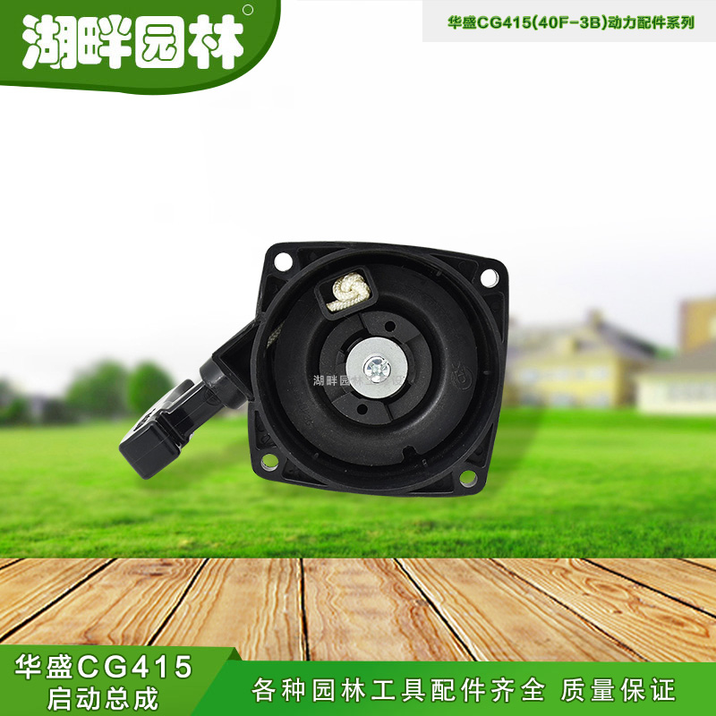 415KS865吹风机起动器园林打草机