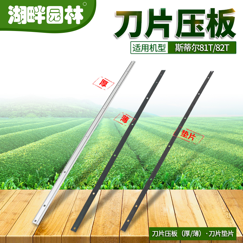 STIHL斯蒂尔HS81T/82T绿篱笆修剪机刀片铝压板厚压板薄衬垫片组件