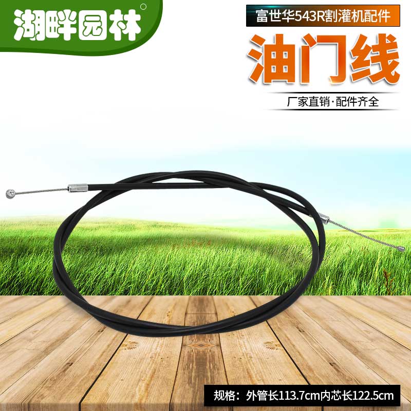 割灌打草机手加油门线拉索图片