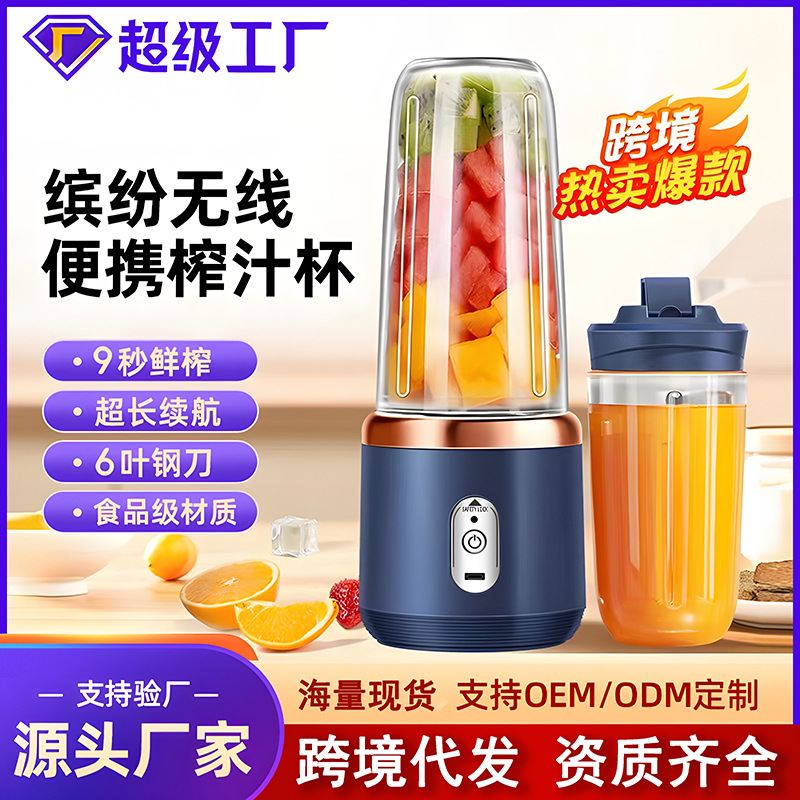 榨汁机便携式充电小型榨汁机学生家用多功能果汁搅拌机榨汁杯