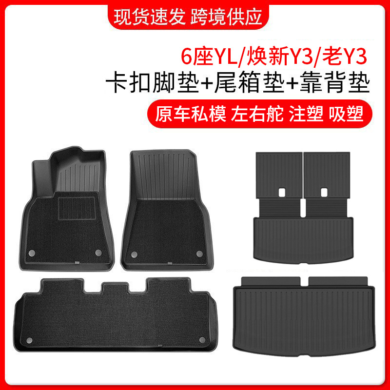 适用6座YL焕新版model3/y特斯拉脚垫注塑tpe前后备尾箱垫