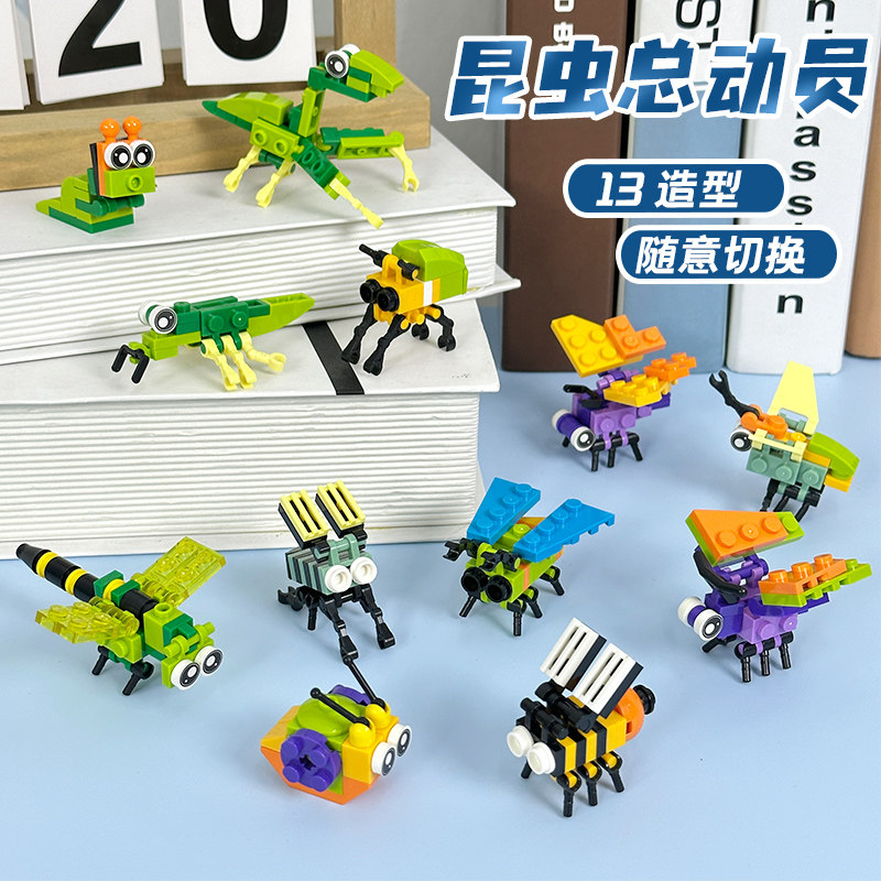 昆虫世界积木儿童益智力开发动脑玩具男孩小颗粒动物拼图组装礼物,玩具/童车/益智/积木/模型,普通塑料积木,淘宝优惠券,粉丝福利购,淘宝优惠卷