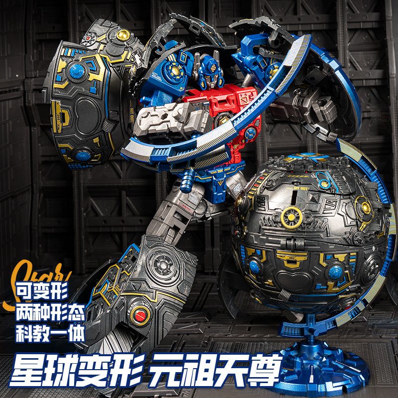 变形地球仪玩具机械星球机器人元祖天尊男孩机甲2025新款战士益智