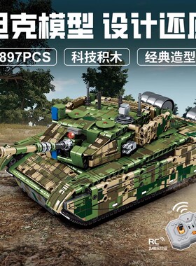 2026年新款坦克可遥控积木玩具男孩生日礼物儿童益智99a拼装模型