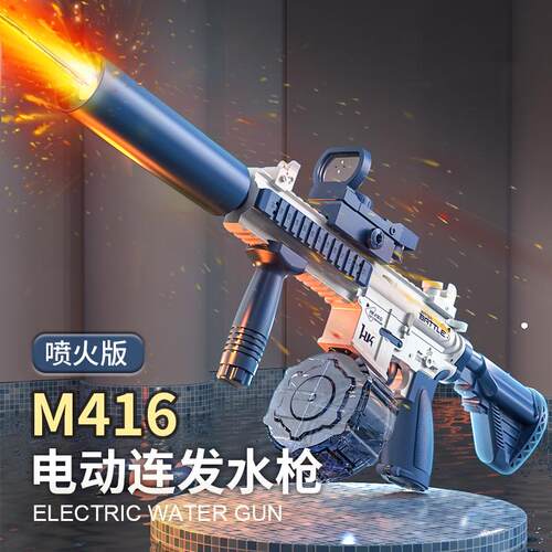 火焰水枪儿童玩具喷水m416电动连发高压强力射程远六一礼物大容量